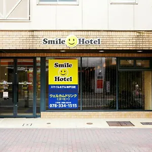 ホテル スマイルホテル神戸元町 ***